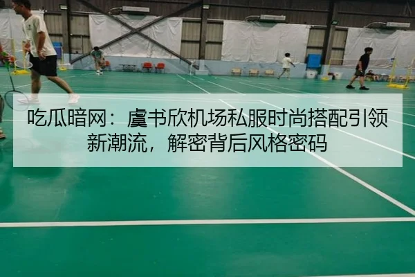 chi-gua-an-wang-yu-shu-xin-ji-chang-si-fu-shi-shang-da-pei-yin-ling-xin-chao-liu-jie-mi-bei-hou-feng-ge-mi-ma-2-741.jpg
